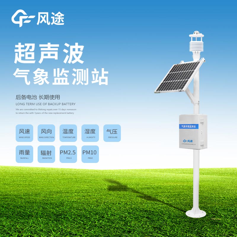 常用的超聲波氣象站，優(yōu)點(diǎn)在哪？