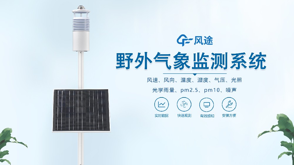 野外氣象站_野外氣象儀器有哪些？
