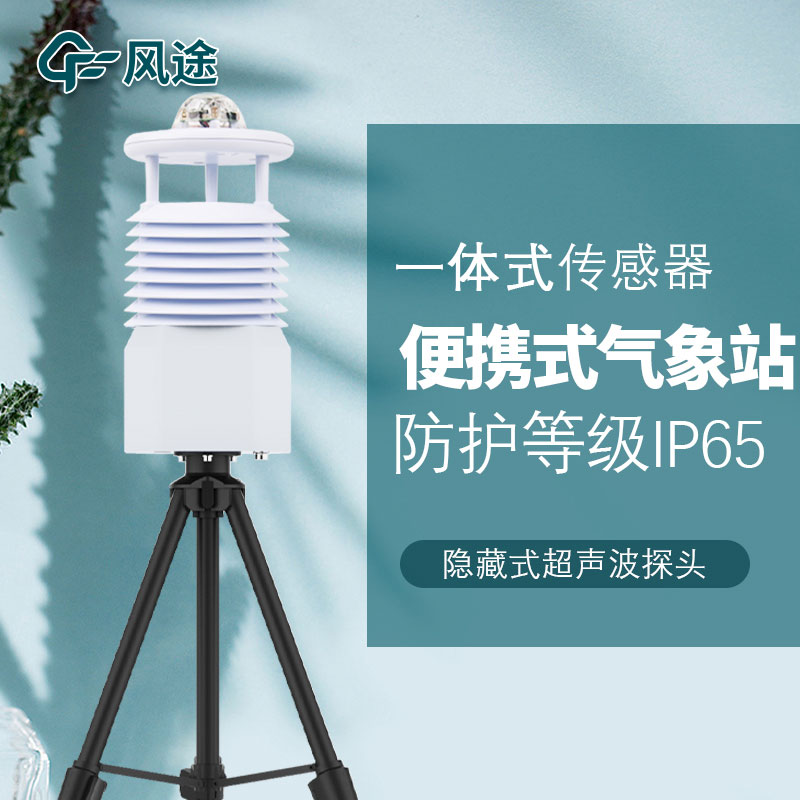 移動式六要素自動氣象站是誰家的產(chǎn)品？質(zhì)量怎么樣？