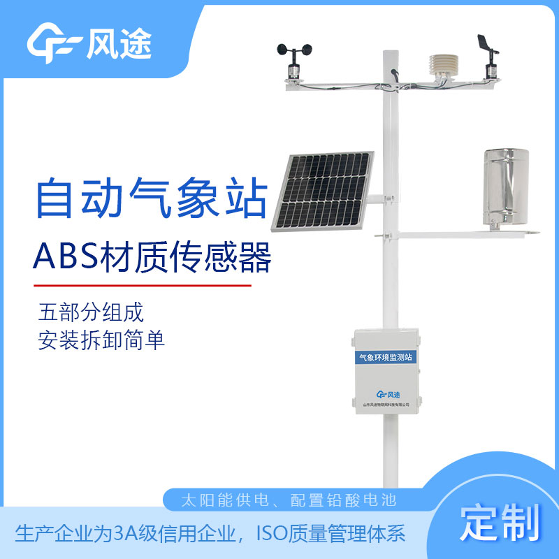 全自動(dòng)氣象站哪家好？