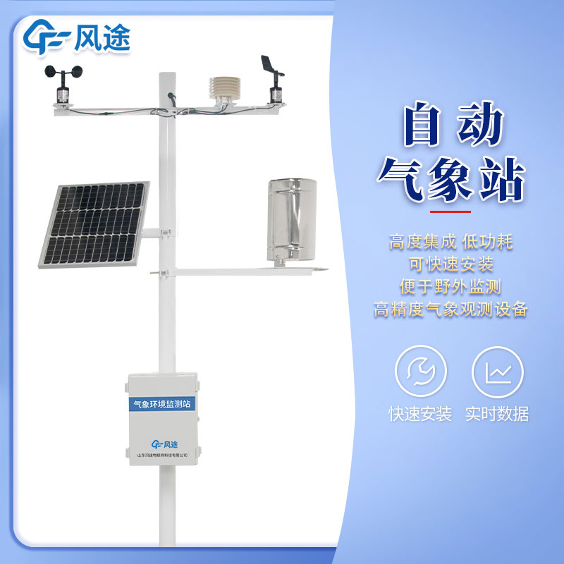 國產(chǎn)全自動氣象站廠家哪家好？