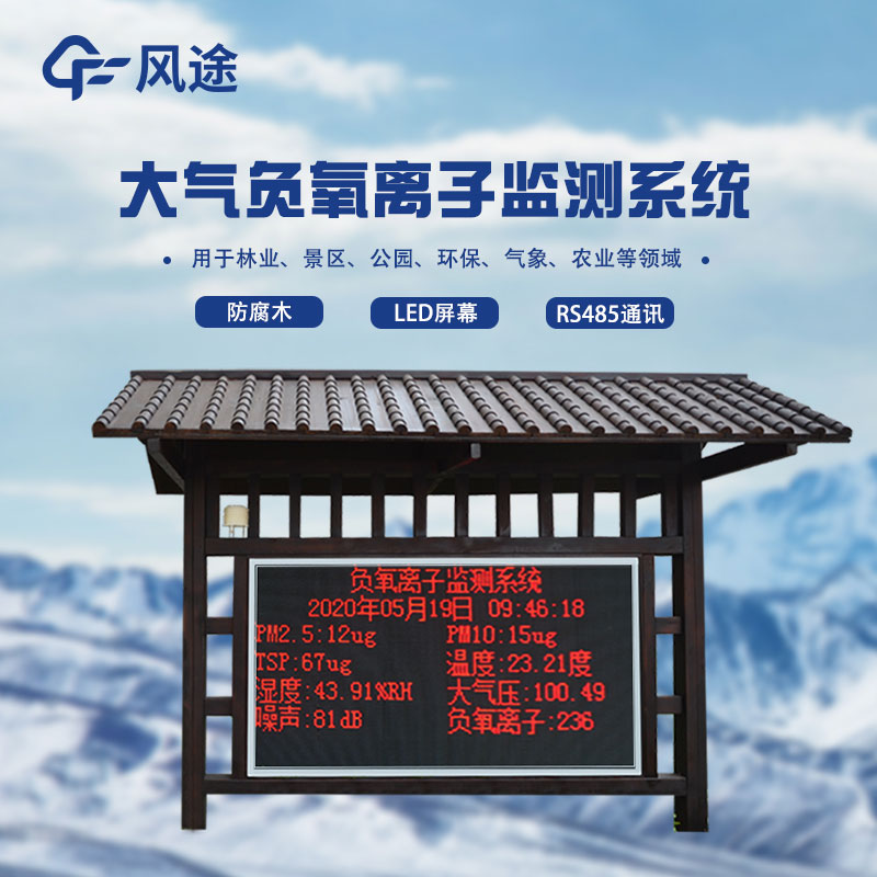 負(fù)氧離子濃度檢測站哪家好？