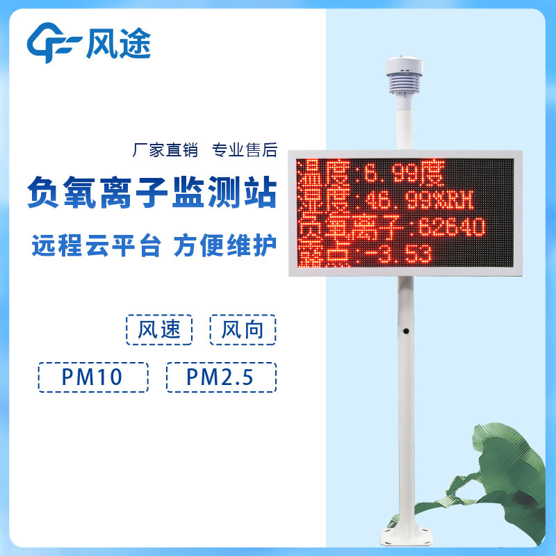 負(fù)氧離子在線監(jiān)測系統(tǒng)如何利用好？