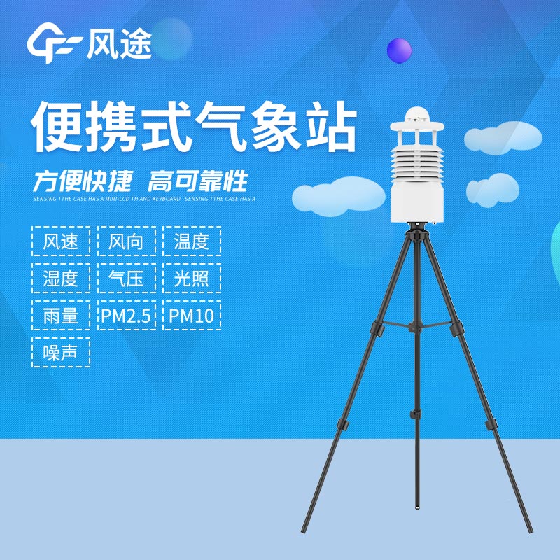 便攜式自動(dòng)氣象站多少錢(qián)？