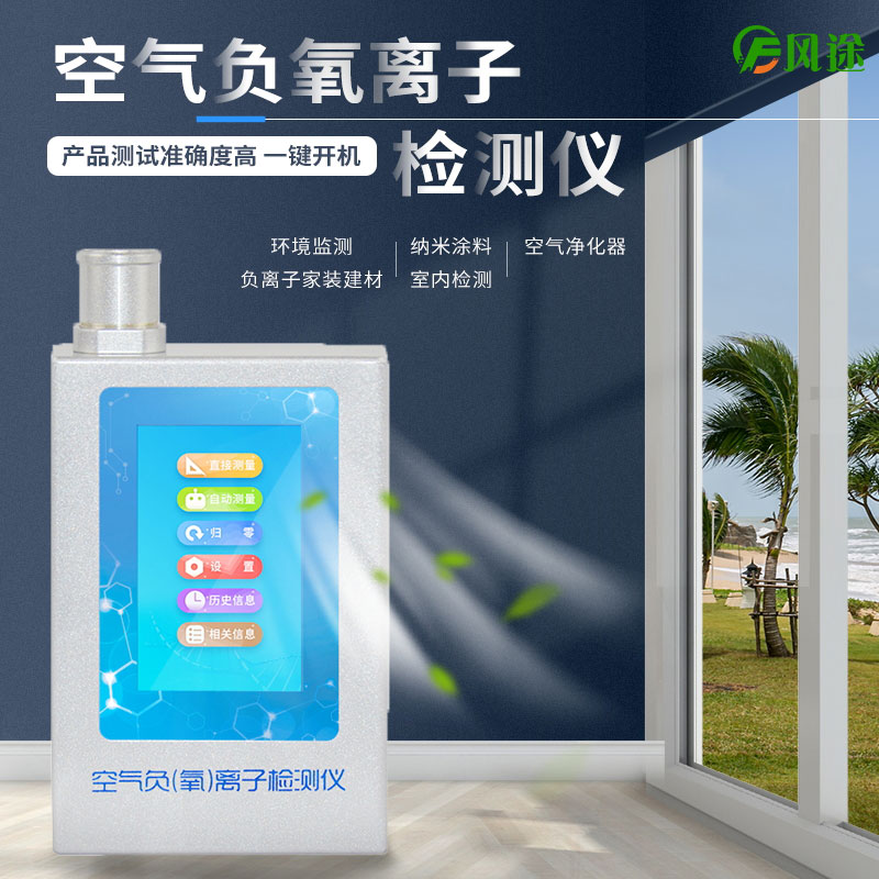 負氧離子測試儀是干什么的？有用嗎？