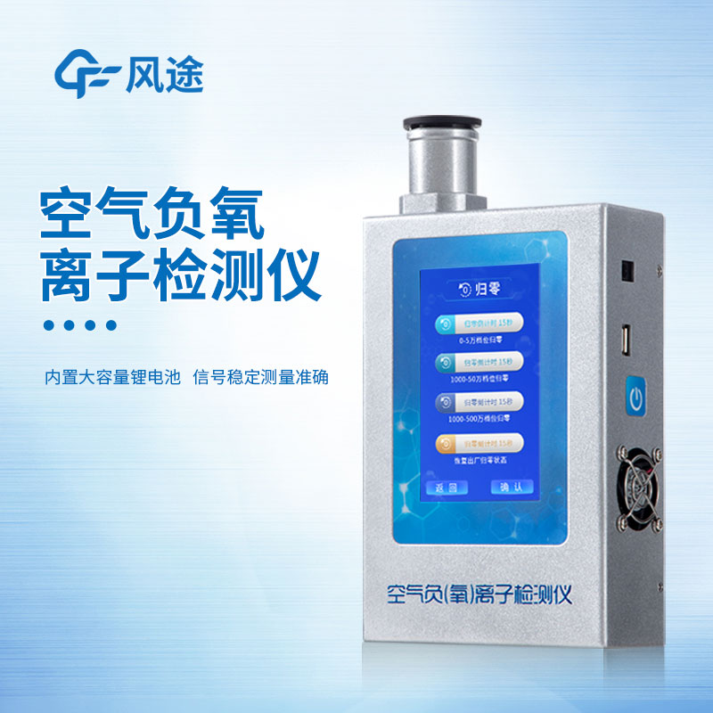 負(fù)離子檢測(cè)儀多少錢(qián)？