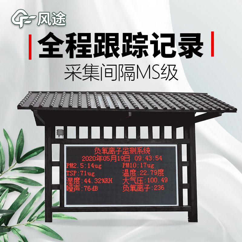 空氣負(fù)氧離子檢測站的優(yōu)勢有哪些？