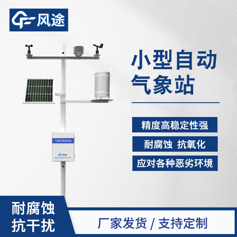 本地自動(dòng)氣象站要多少錢呢？