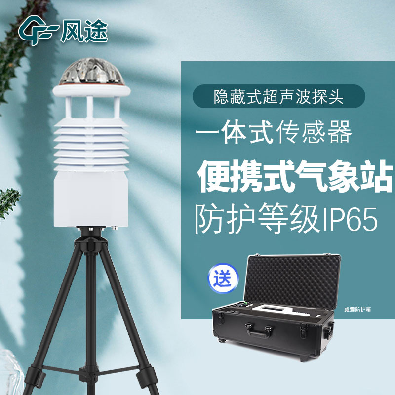 便攜式氣象站哪種好？
