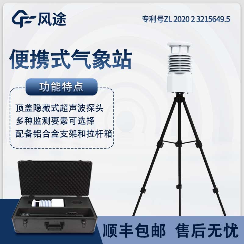 推薦一款便攜式氣象站，帶高清屏幕