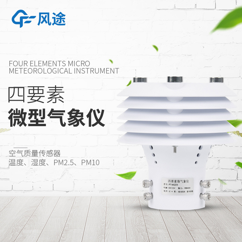 溫室大棚傳感器，促進(jìn)農(nóng)業(yè)產(chǎn)業(yè)化