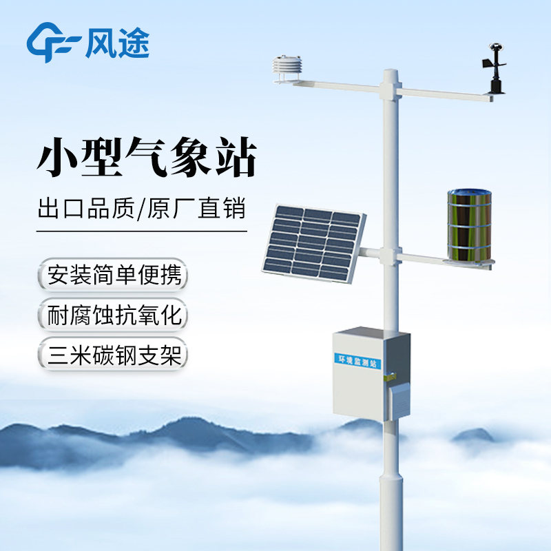 五要素氣象站，自動(dòng)監(jiān)測(cè)，提升效率