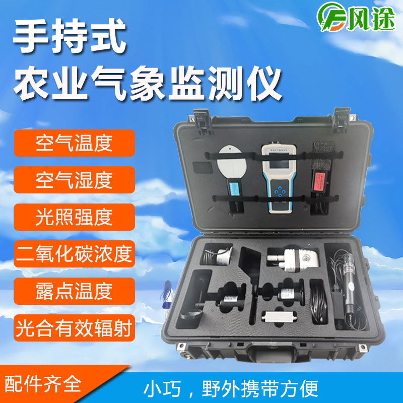 手持式氣象站是什么樣的產(chǎn)品？