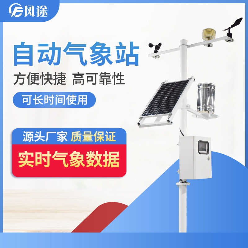 自動氣象站的供應商，靠譜！