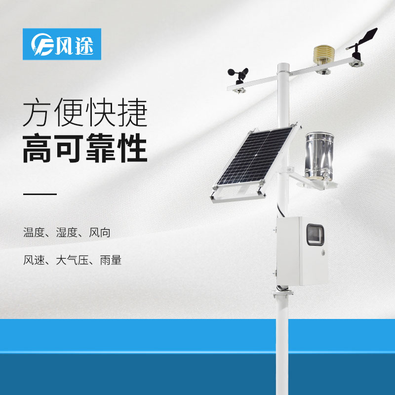 如何才能選擇一款合適的氣象站產(chǎn)品？
